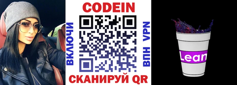Codein Purple Drank  Вологда 